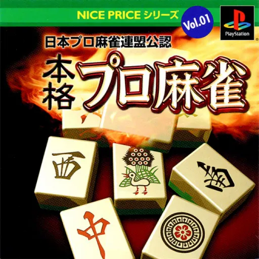 Nice Price Series Vol. 05 - Chess & Reversi (Japan)